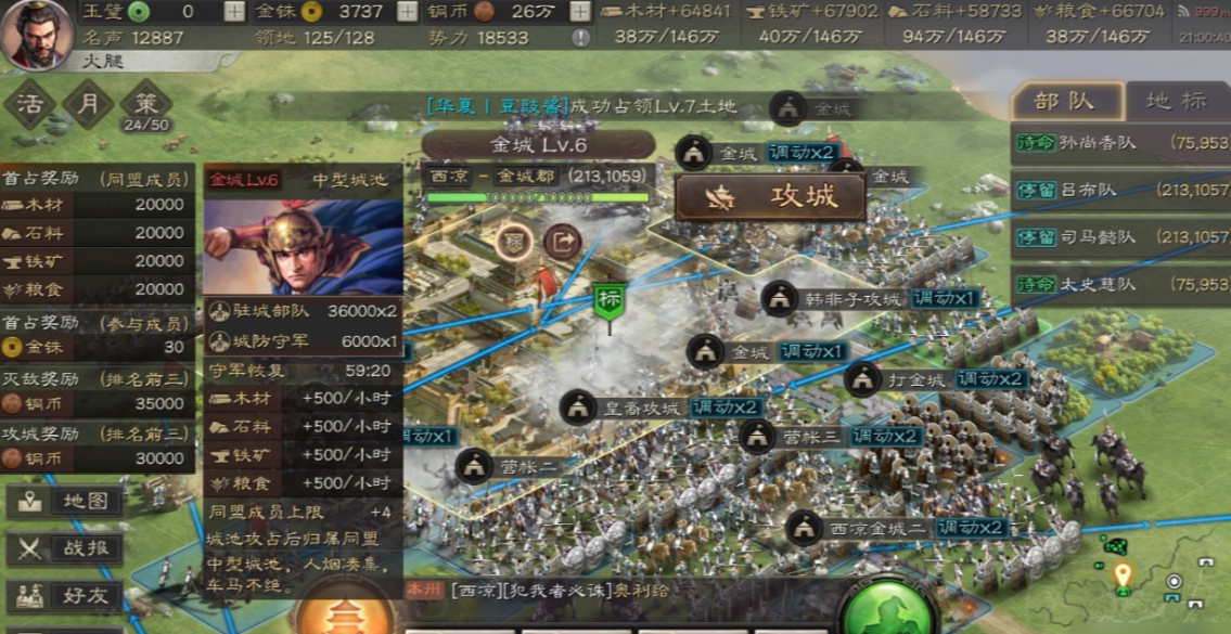 三国志战略版怎么互相解救