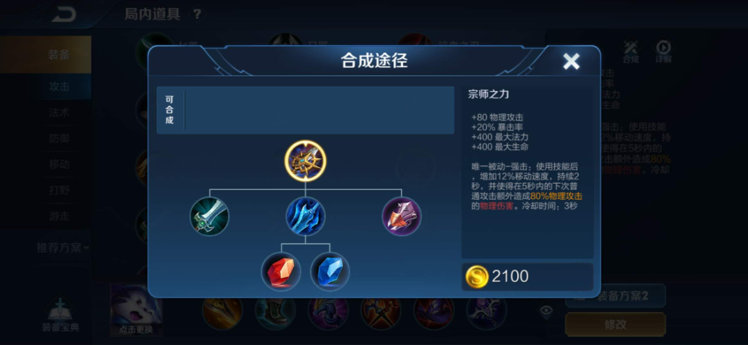 王者荣耀孙悟空怎么出装