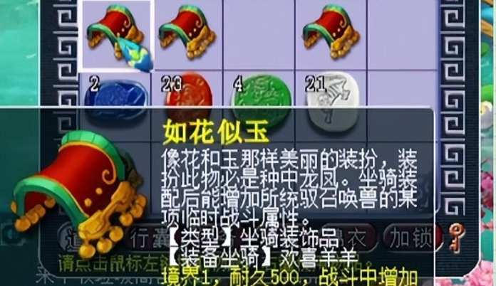 梦幻西游坐骑主饰品有什么用