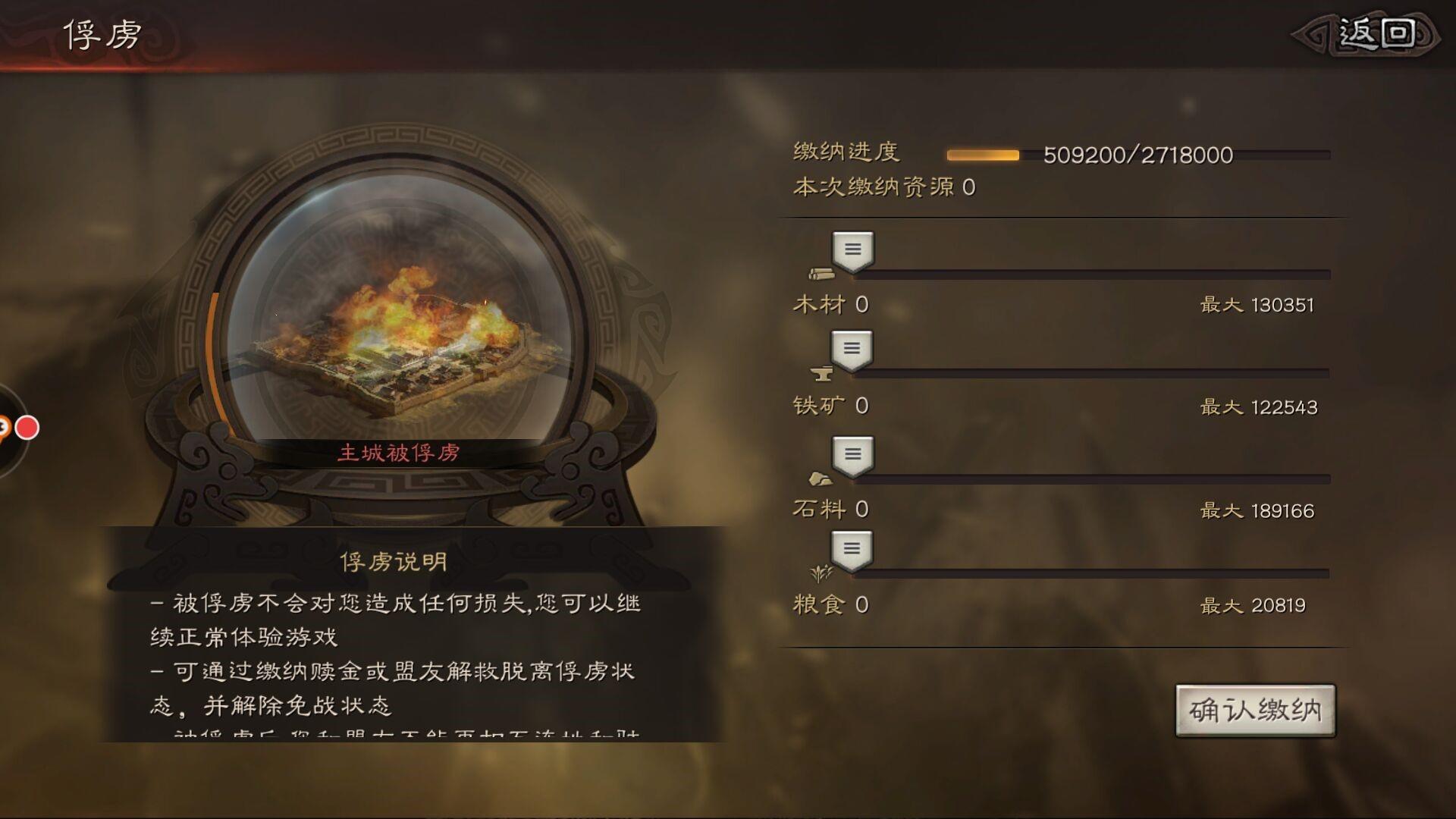 三国志战略版什么是俘虏同盟