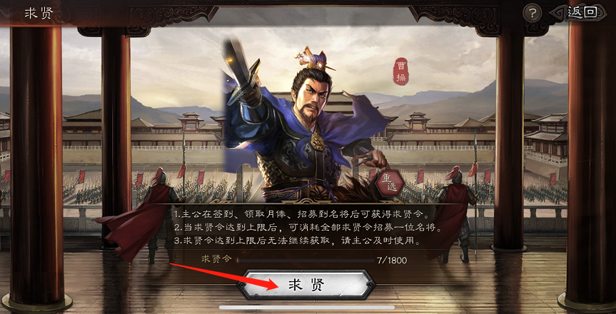 三国志战略版如何领月俸