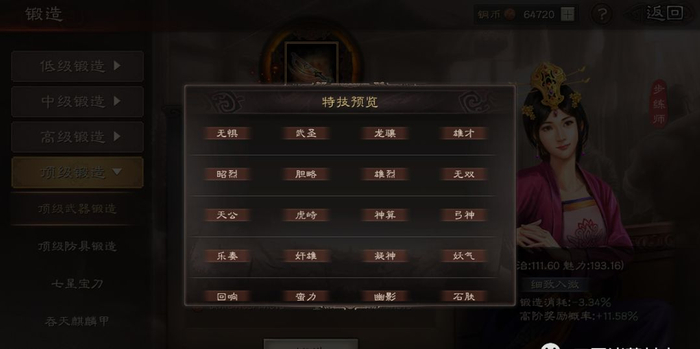 三国志战略版特技骑术怎么弄出来