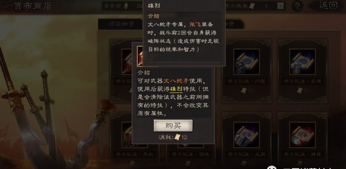 三国志战略版特技骑术怎么弄出来