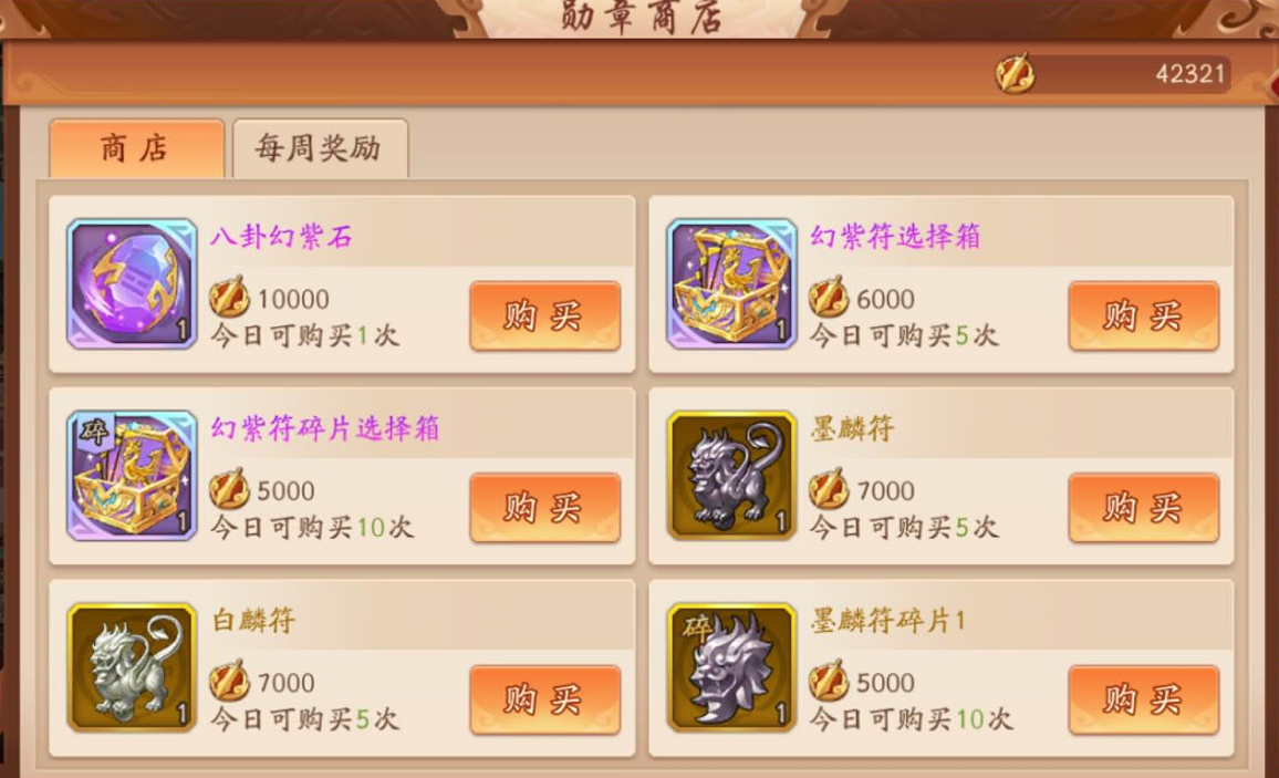 少年三国志2八卦幻紫石怎么用
