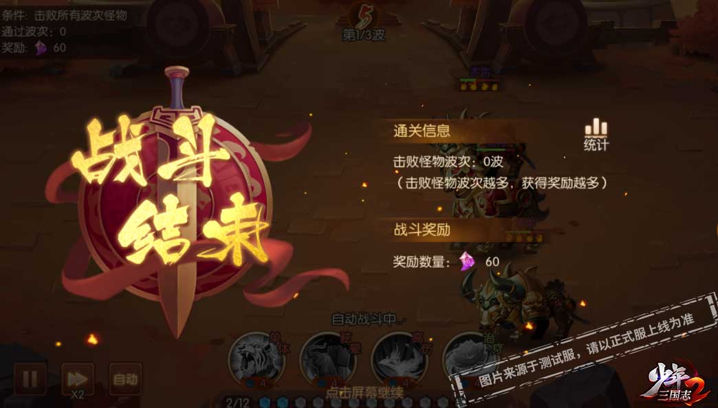 少年三国志2试炼副本23关怎么过