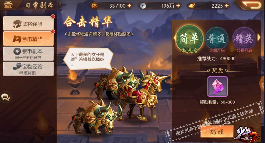 少年三国志2试炼副本23关怎么过