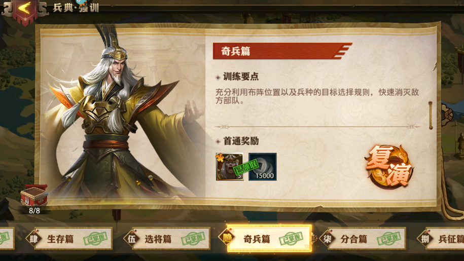 少年三国志零兵典强训怎么过