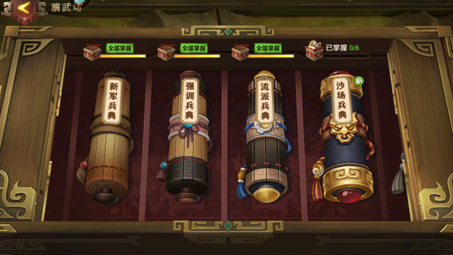 少年三国志零兵典强训怎么过