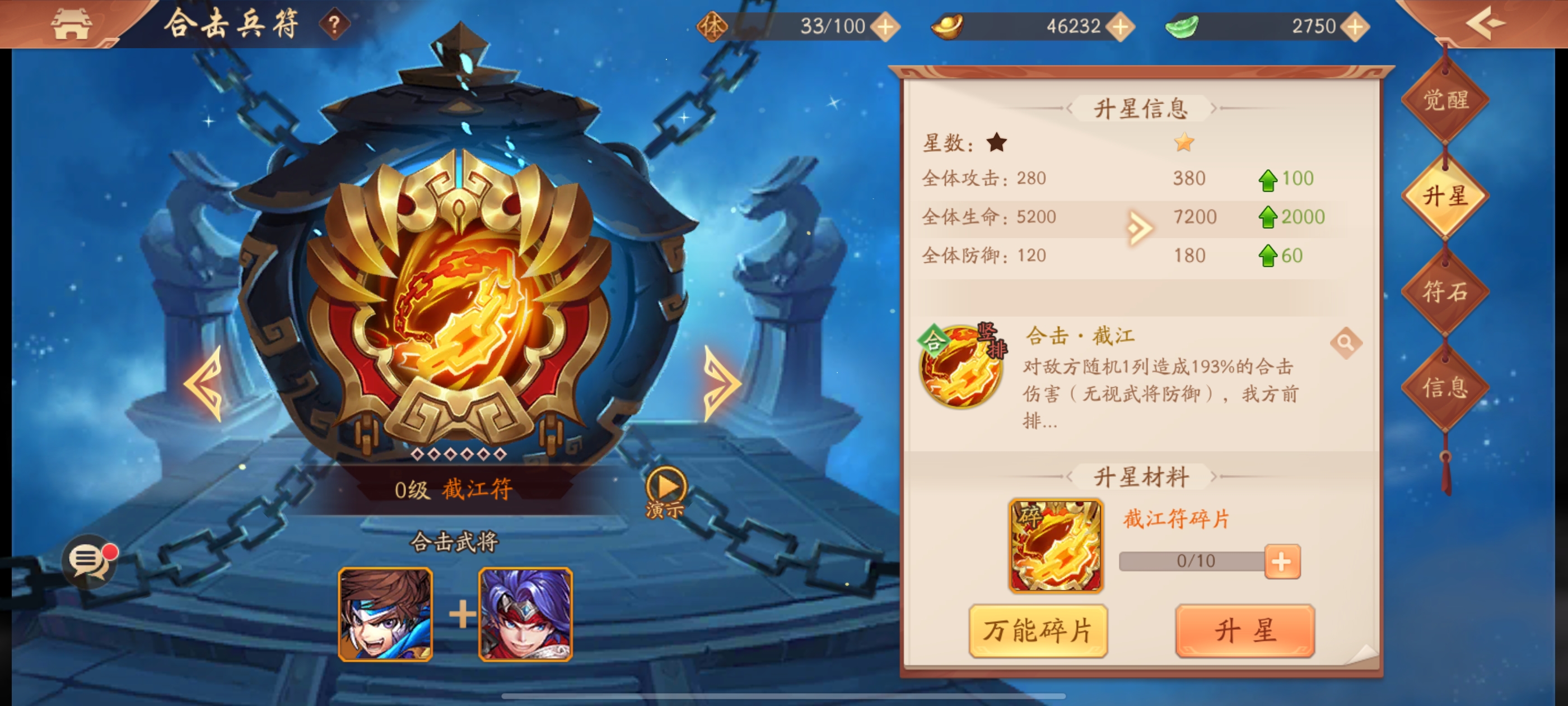 少年三国志2兵符在哪里升级