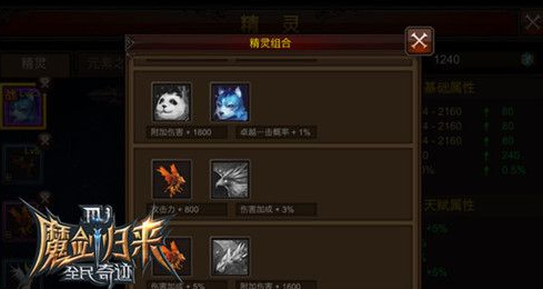 全民奇迹精灵组合怎么搭配