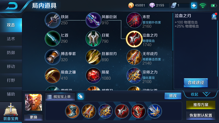 王者荣耀孙悟空怎么出装打野