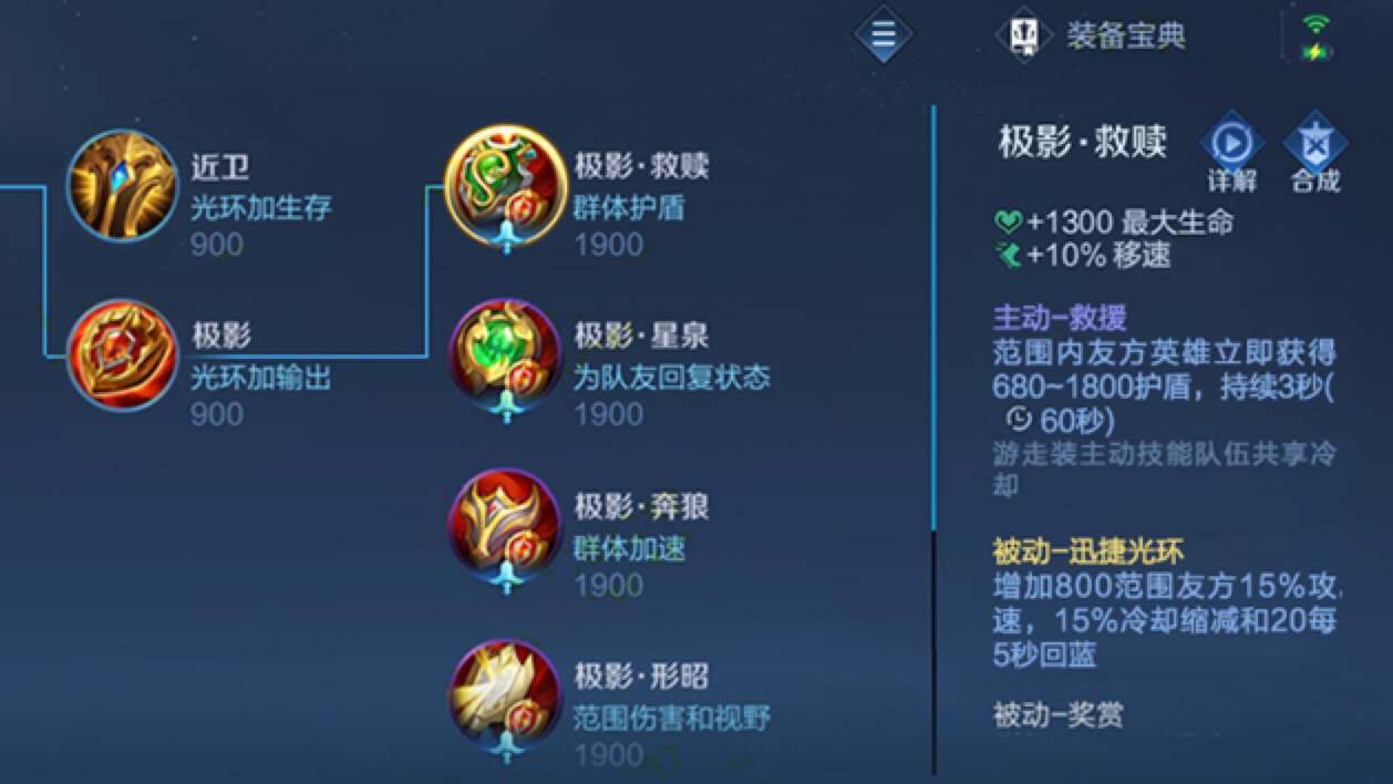 王者荣耀星曜辅助出装有哪些推荐