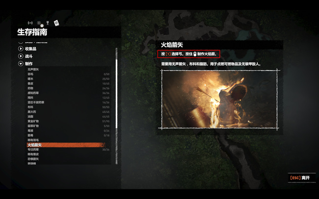 古墓丽影10怎么做爆炸箭