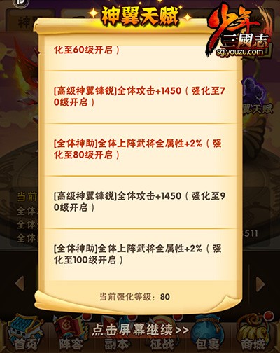 少年三国志中怎么合成神翼