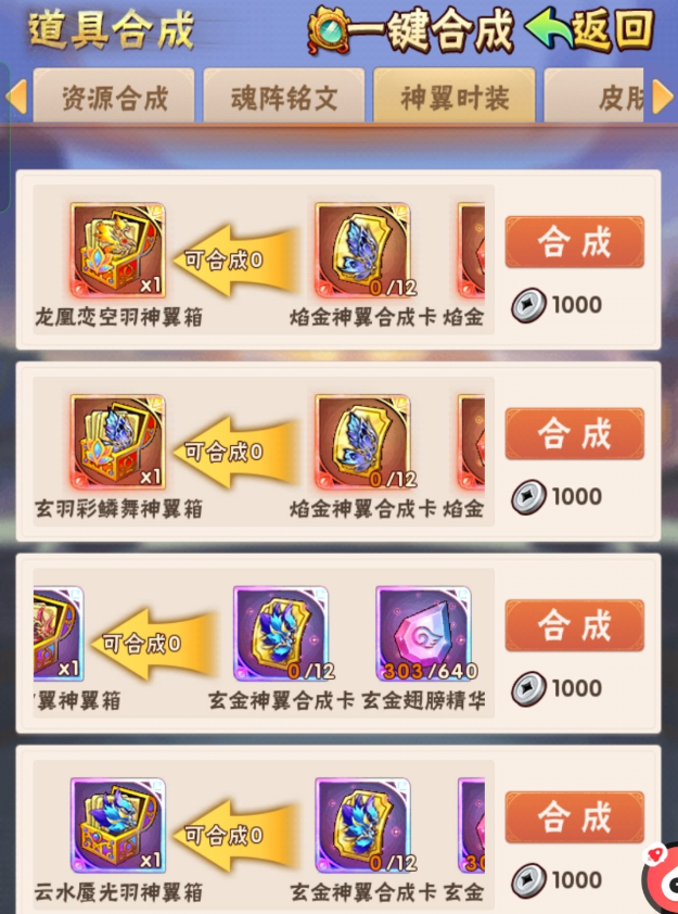 少年三国志玄金翅膀如何合成