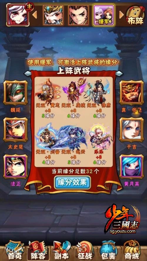 少年三国志合体技能在哪里