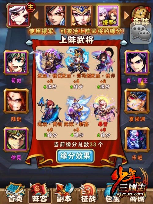 少年三国志合体技能在哪里
