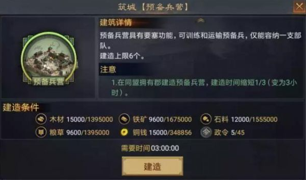 率土之滨预备兵要塞怎么建