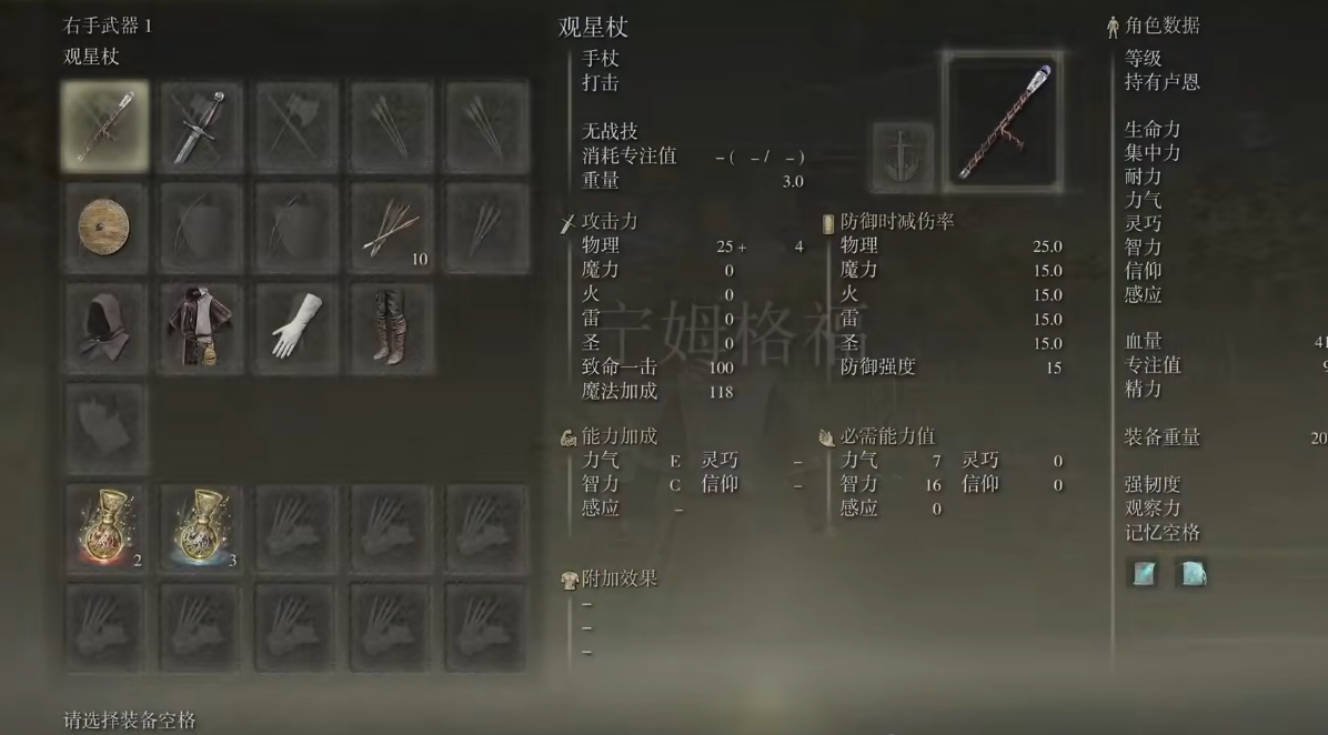 艾尔登法环观星者技能有什么