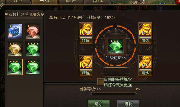 攻城掠地精炼令是什么意思