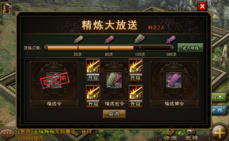 攻城掠地精炼令是什么意思