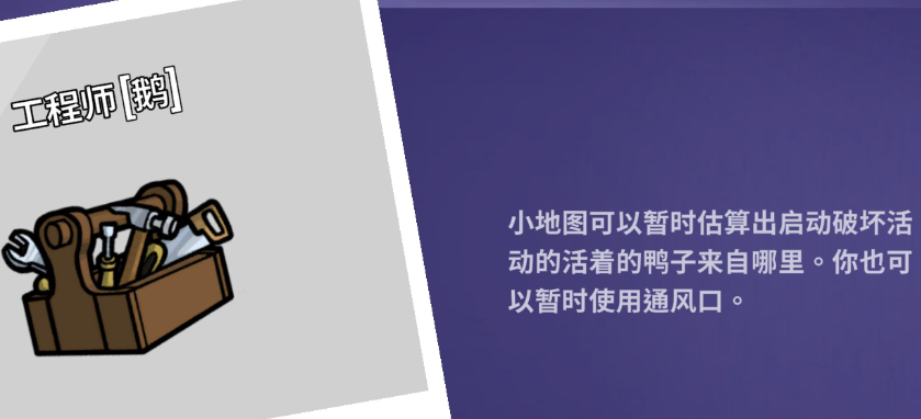 鹅鸭杀工程师有什么用处