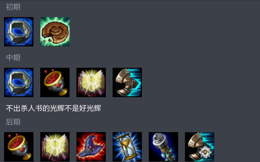 lol手游光辉怎么出装