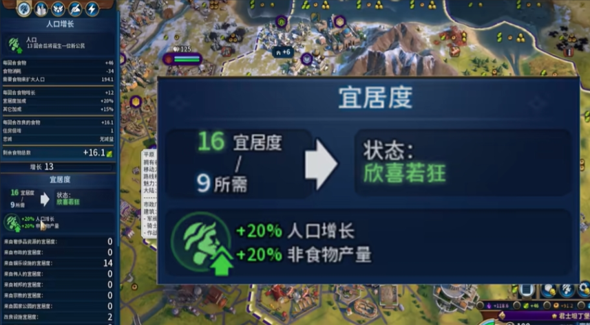 文明6怎么查看宜居度