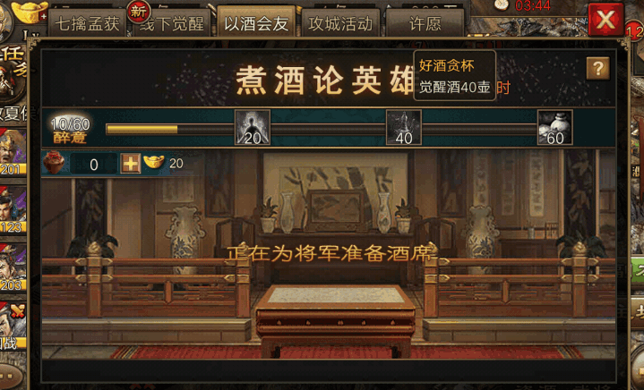攻城掠地酒如何得到