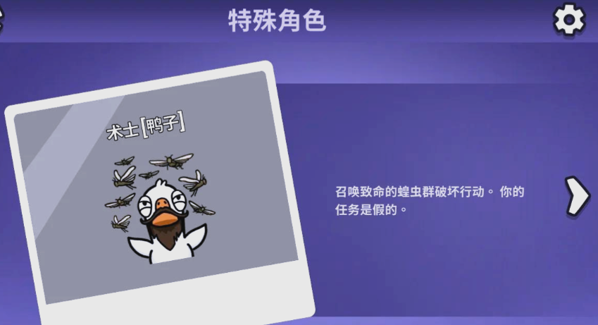 鹅鸭杀术士蝗虫怎么玩