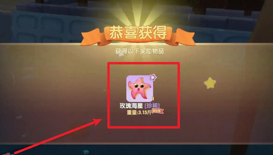摩尔庄园玫瑰海星怎么获得