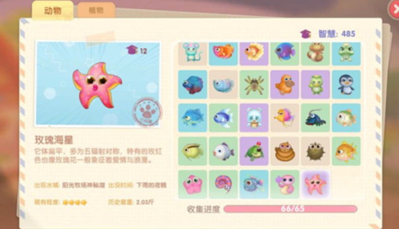摩尔庄园玫瑰海星怎么获得