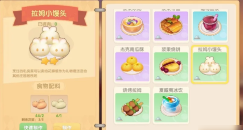 摩尔庄园厨师入职怎么烹饪馒头