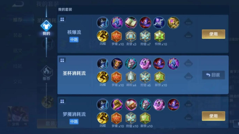 王者荣耀女娲极限双抢怎么出装