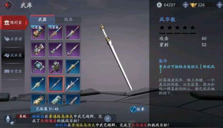 流星蝴蝶剑怎么快速获得武器