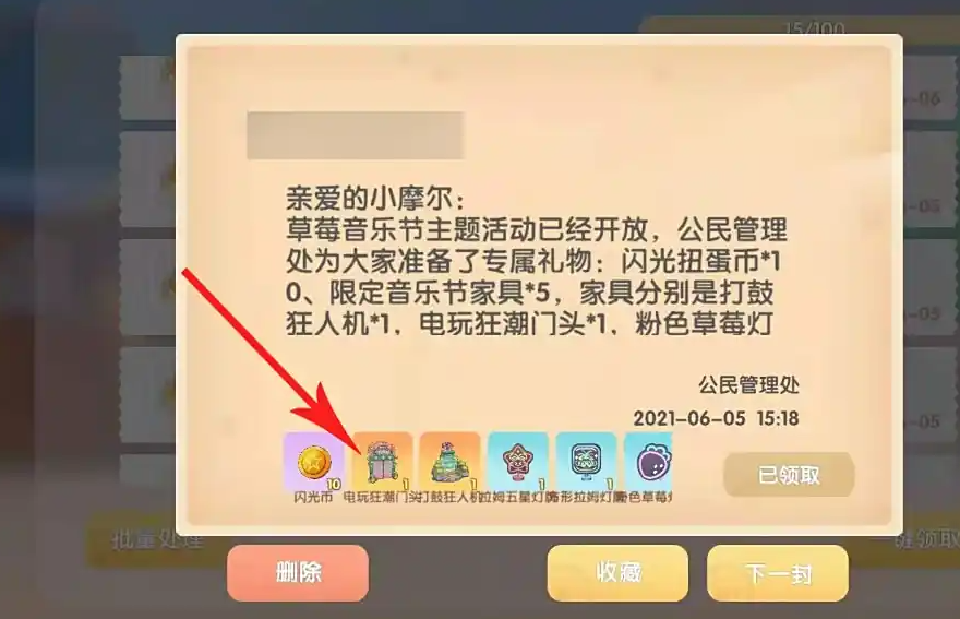 摩尔庄园电玩狂潮的门怎么得到