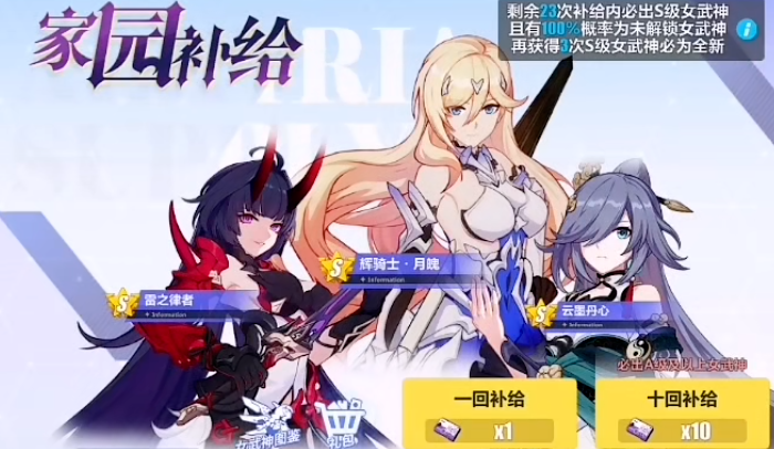 崩坏3补给模式哪个好