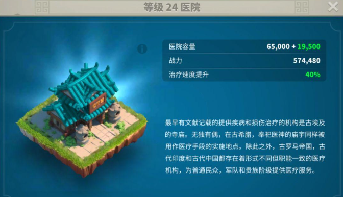 万国觉醒如何把医院拆除