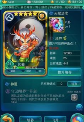 迷你西游伏羲怎么加点