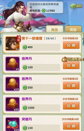 大掌门2名望哪里得到