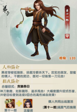 大掌门2十一郎阵容怎么站位