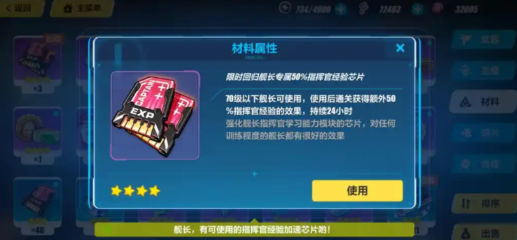 崩坏3经验卡怎么用