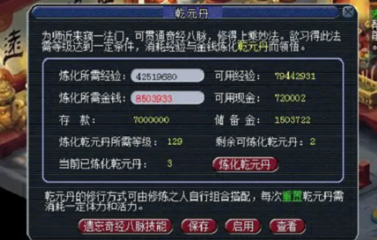 梦幻西游天宫点什么乾元丹