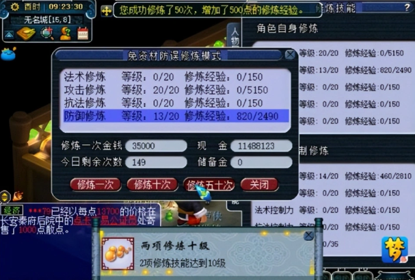 梦幻西游如何提高力量