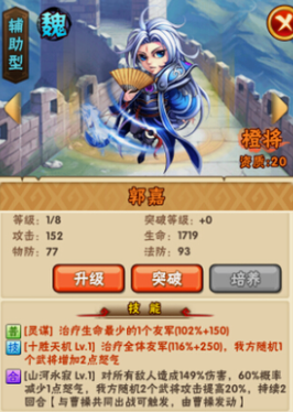 少年三国志郭嘉如何化红