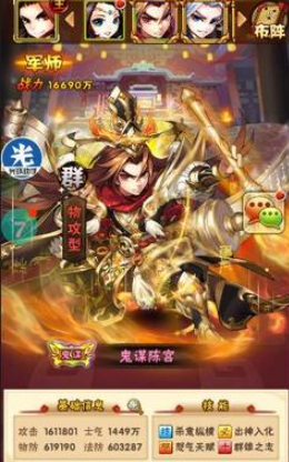 少年三国志军师有什么用