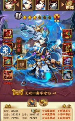 少年三国志叛军南华配什么