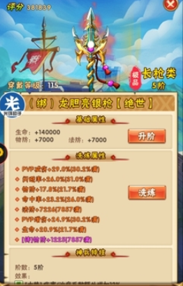 少年三国志龙胆亮银枪怎么合成