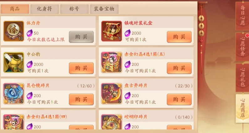 少年三国志2少年之愿怎么用