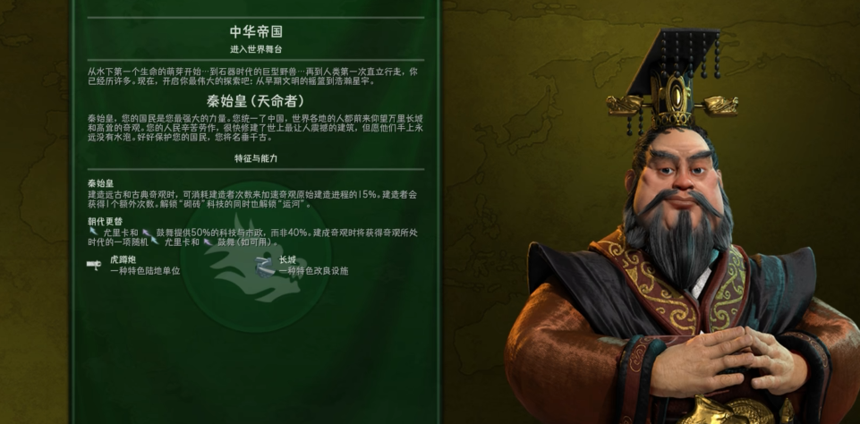 文明6秦始皇最强兵种怎么选